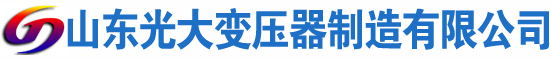 金湖光大油浸式变压器厂
